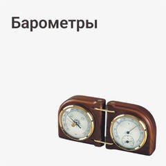 Барометры