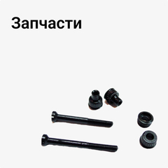 Запчасти