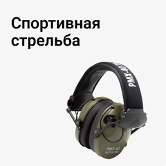 Спортивная стрельба