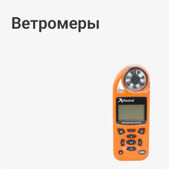Ветромер