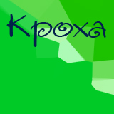 Кроха