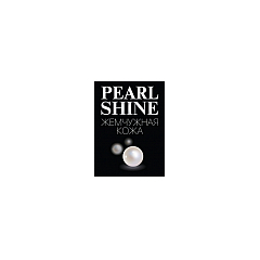 Жемчужная кожа. Pearl Shine