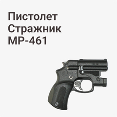 МР-461