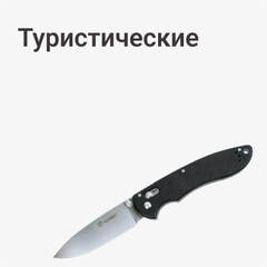 Туристические