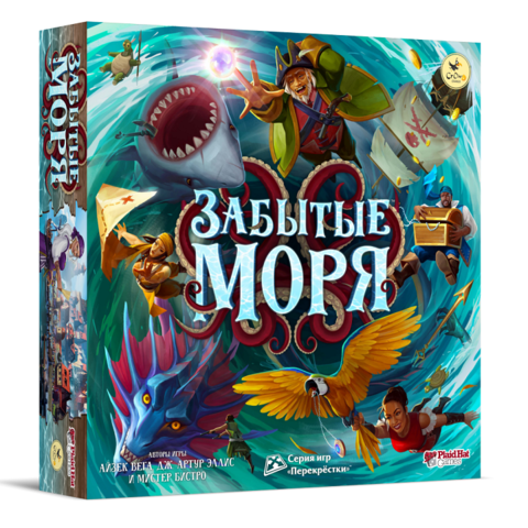 «Забытые моря»