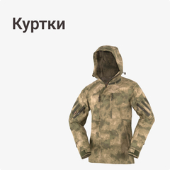Куртки