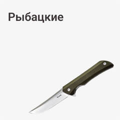 Рыбацкие