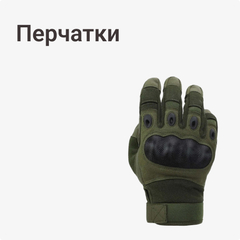 Перчатки