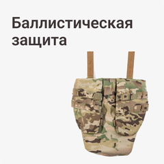 Баллистическая защита