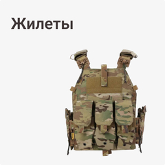 Жилеты