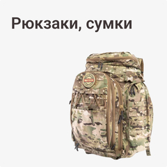 Рюкзаки, сумки