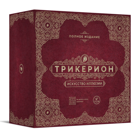 Трикерион. Искусство иллюзии
