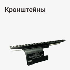 Кронштейны