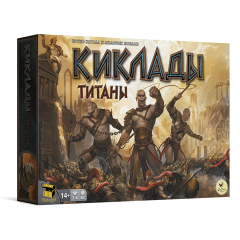 «Киклады. Титаны»