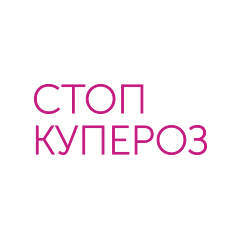 Стоп Купероз