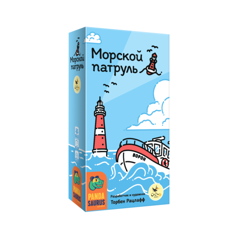 Морской патруль
