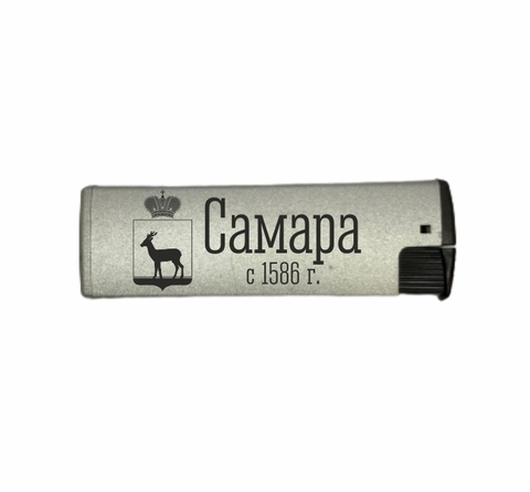 Урал Сувенир - Самара зажигалки турбо серые