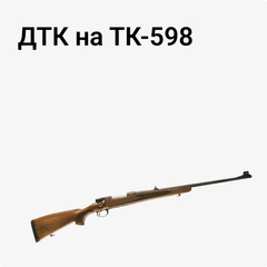ДТК на ТК-598, 509