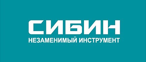 Сибин