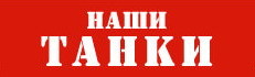 Modimio Our Tanks