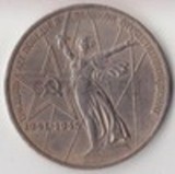 Юбилейка СССР 1965-1991