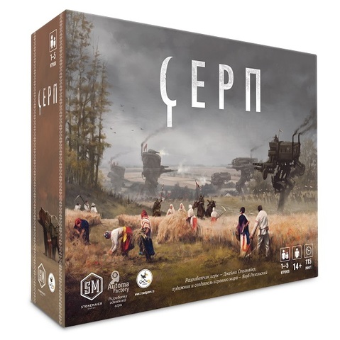 «Серп»