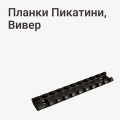 Планки Пикатини, Вивер