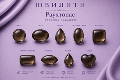 Раухтопаз Огранка Кабошон