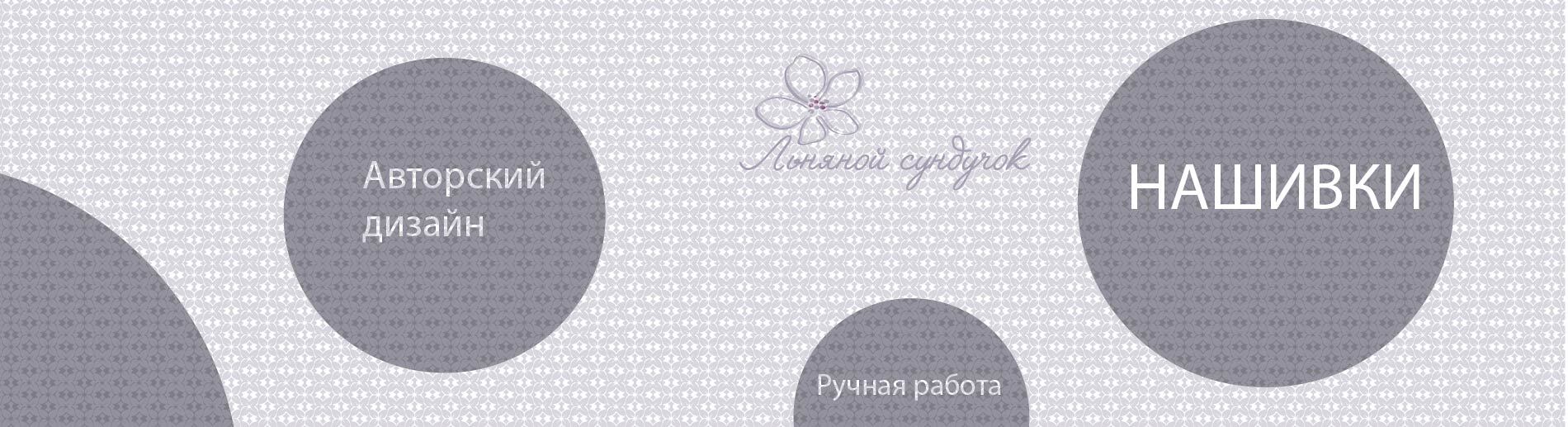 Нашивки
