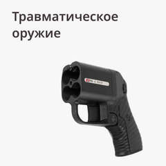Травматическое