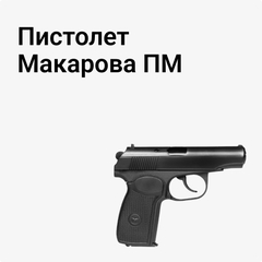 ПМ