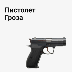 Гроза