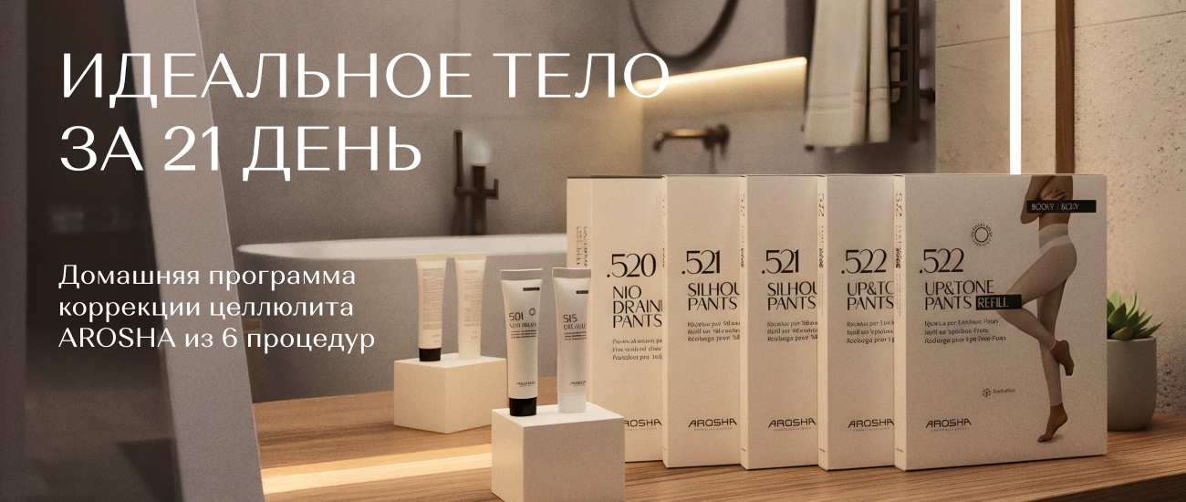 Уход за телом