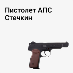 АПС