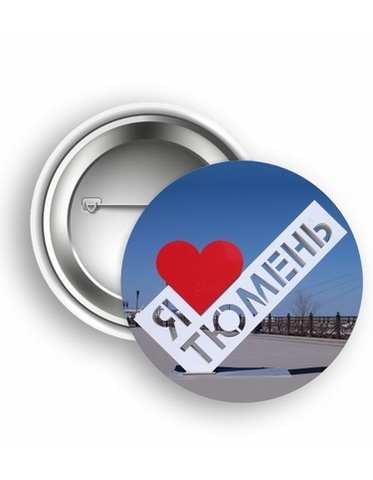 Урал Сувенир - Тюмень значки