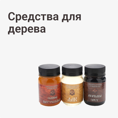 Средства для дерева
