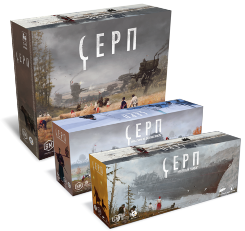 «Серп», дополнения и аксессуары
