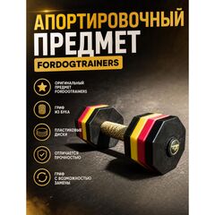 Деревянный апортировочный предмет для собак «Play up» Fordogtrainers