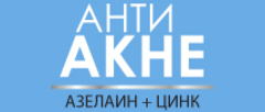 Анти Акне. Азелаин+Цинк