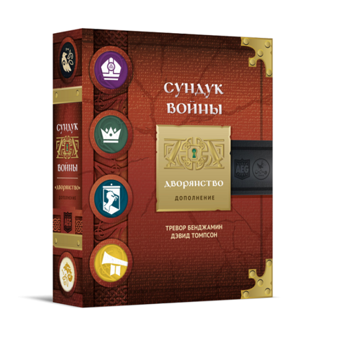 Сундук войны. Дворянство
