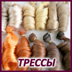 Трессы, волосы