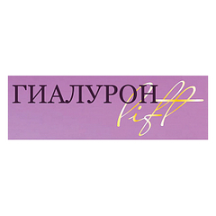 Гиалурон Lift