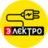ЭЛЕКТРОТОВАРЫ