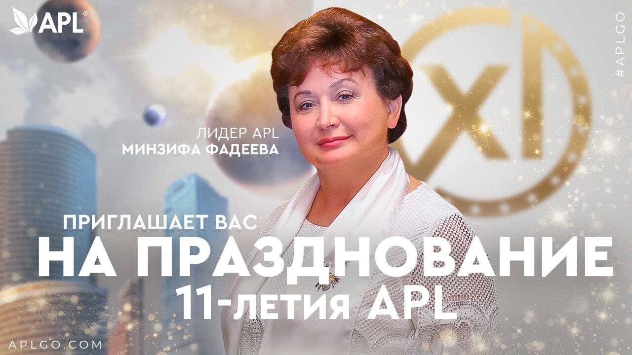 11 ГОДОВЩИНА КОМПАНИИ 