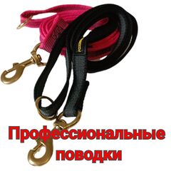 Поводки профессиональные латексной нитью