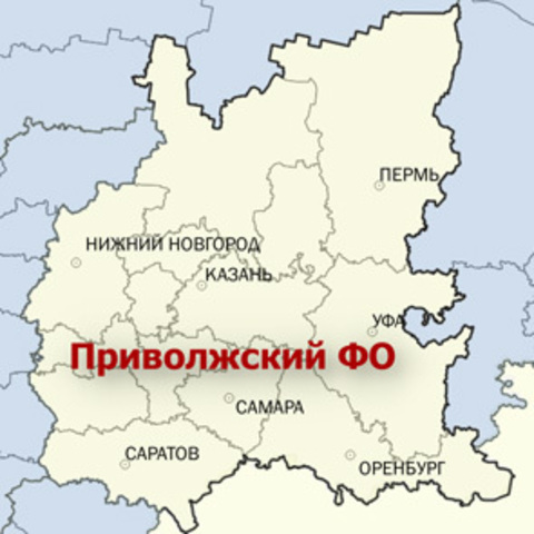 Приволжский ФО
