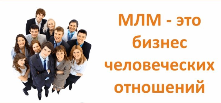 Отношения в сетевой компании