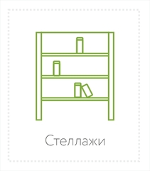 Металлические шкафы, сейфы, стеллажи