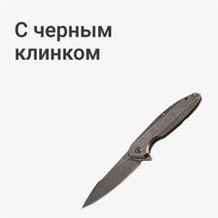 С черным клинком