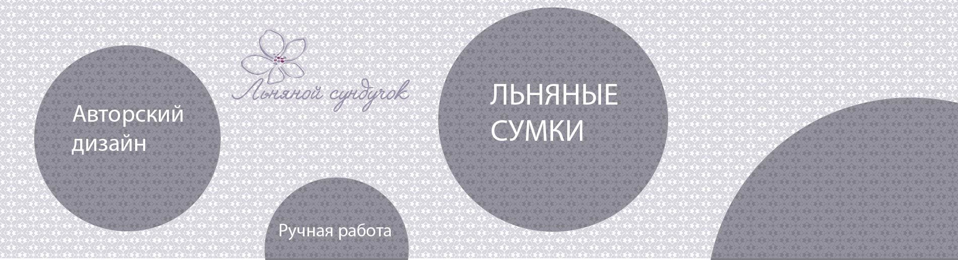 Льняные сумки